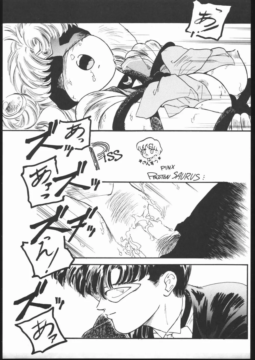 月虹 Endymion 2 - page6