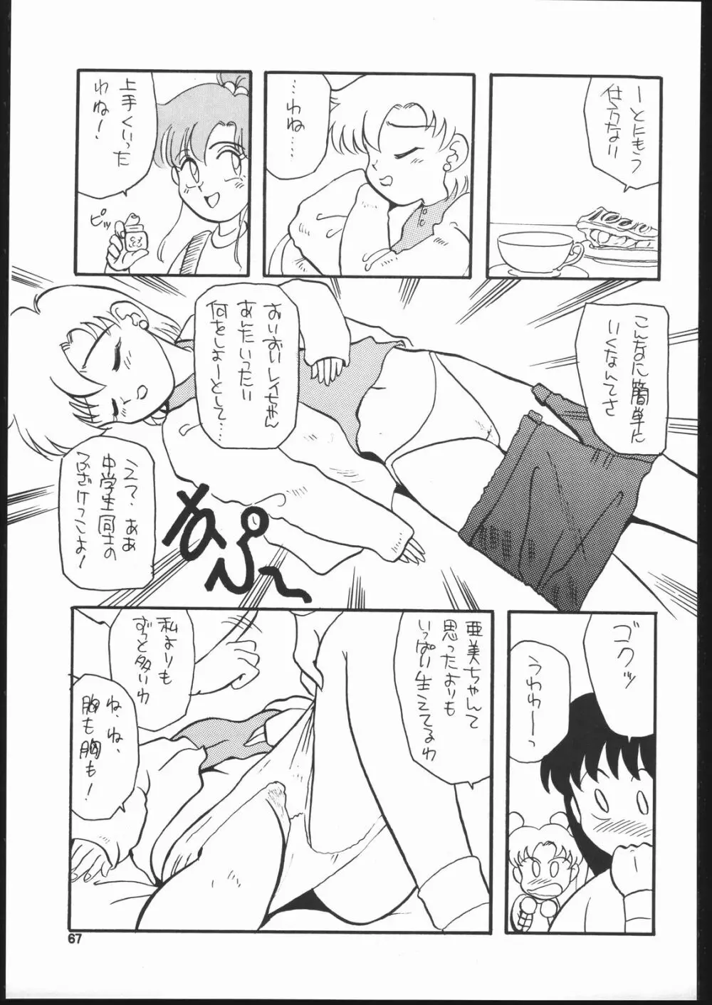 月虹 Endymion 2 - page66