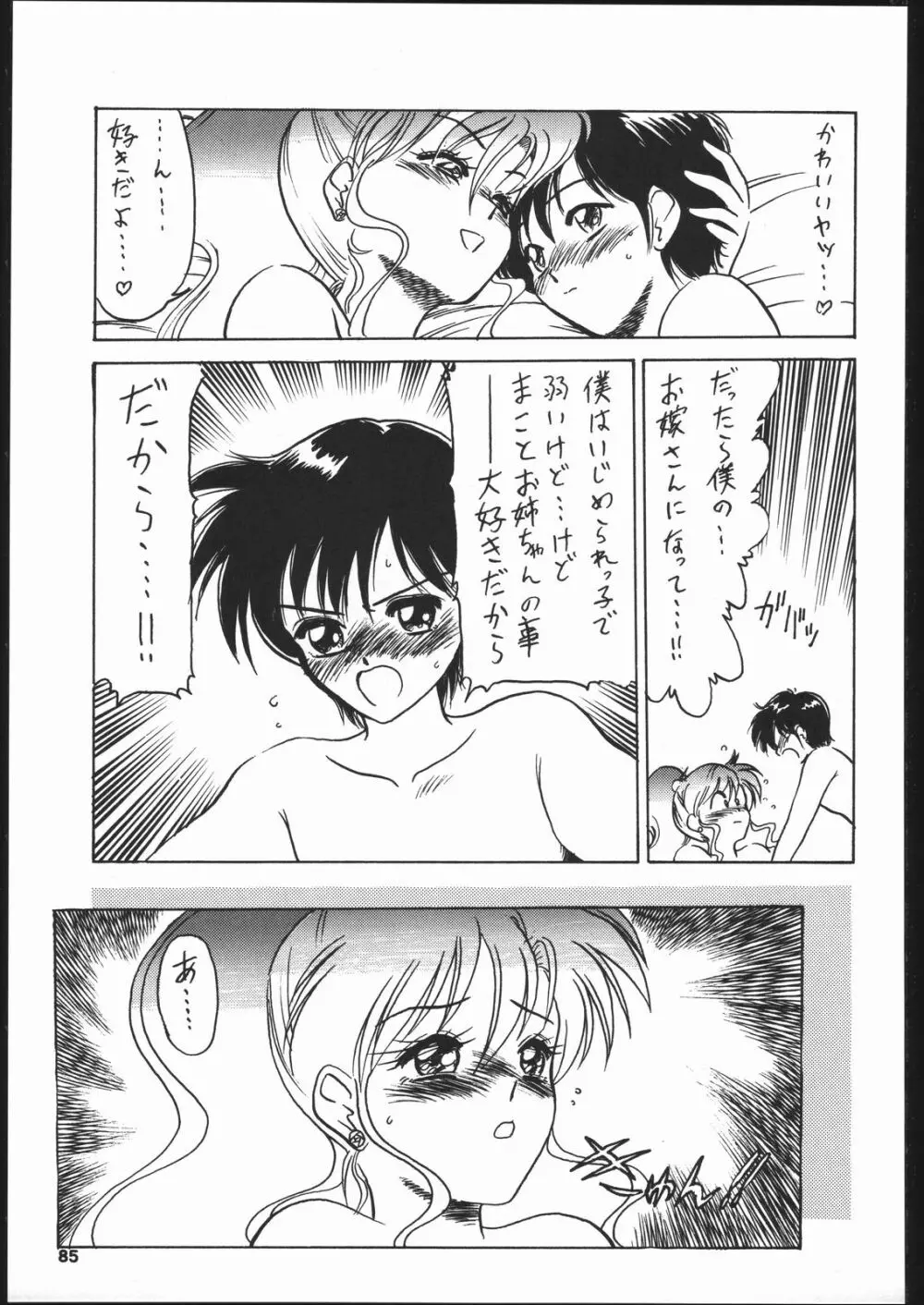 月虹 Endymion 2 - page84