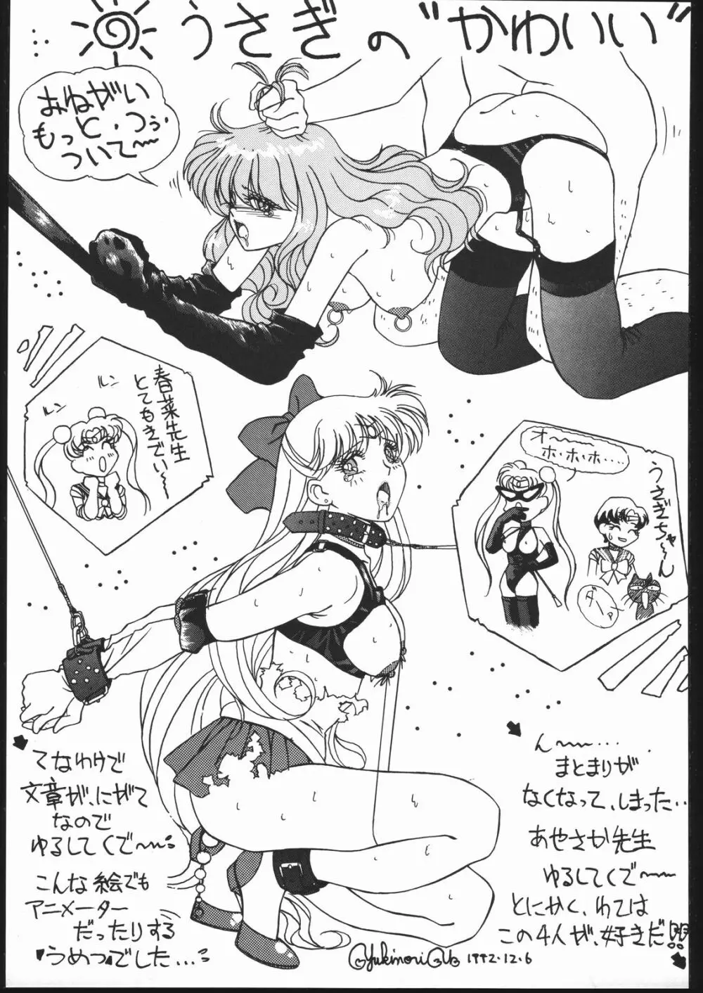 月虹 Endymion 2 - page88