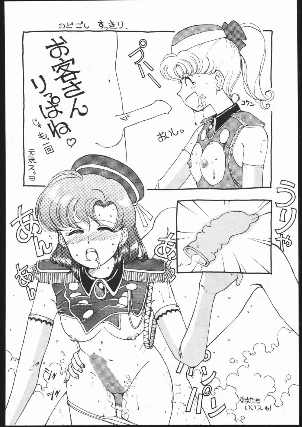 月虹 Endymion 2 - page89
