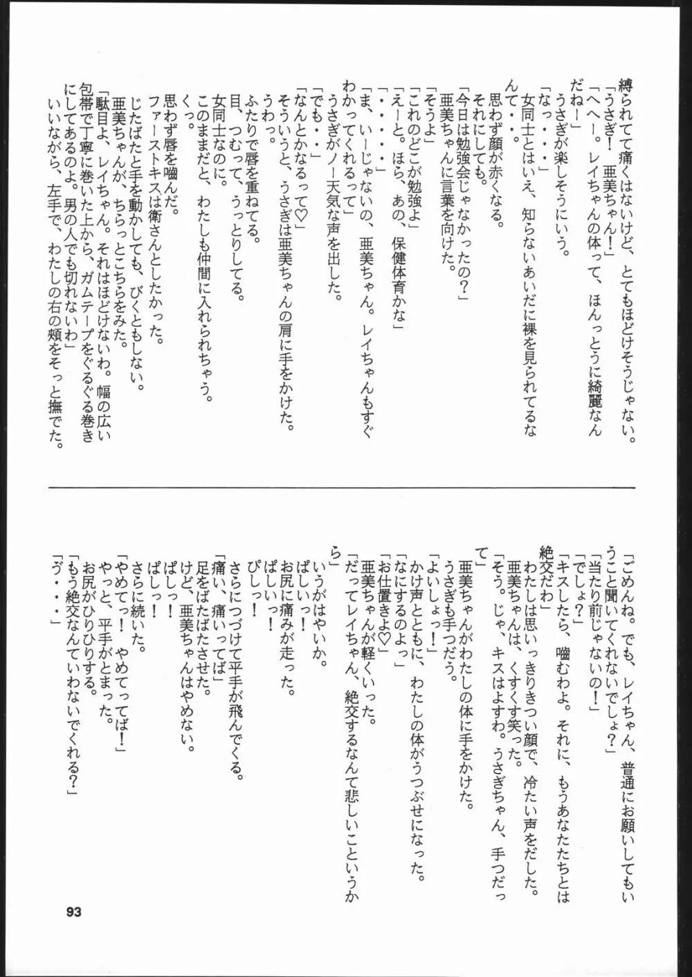 月虹 Endymion 2 - page92