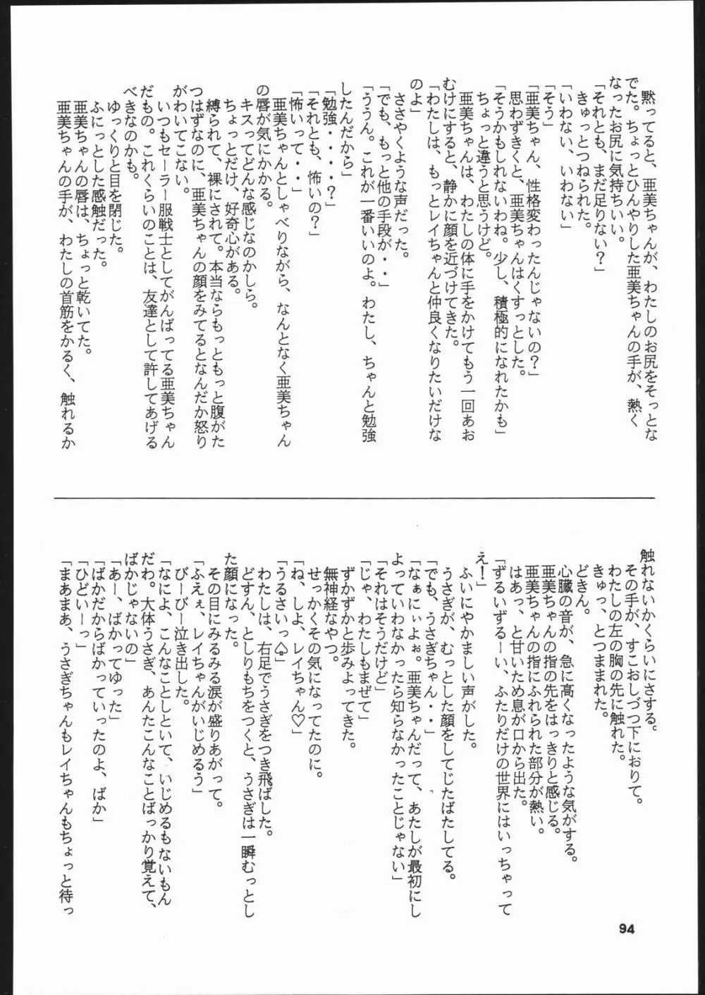 月虹 Endymion 2 - page93