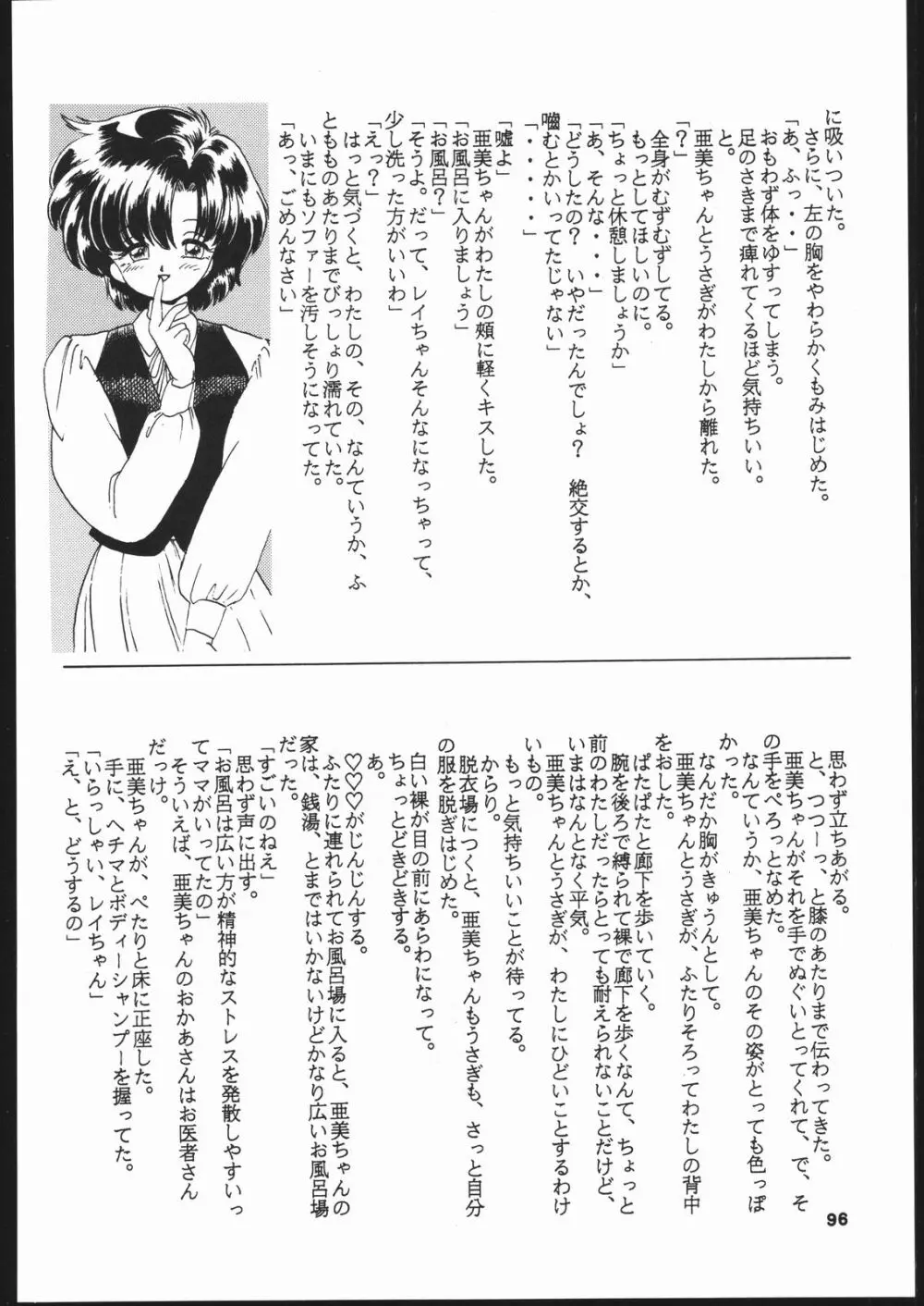 月虹 Endymion 2 - page95