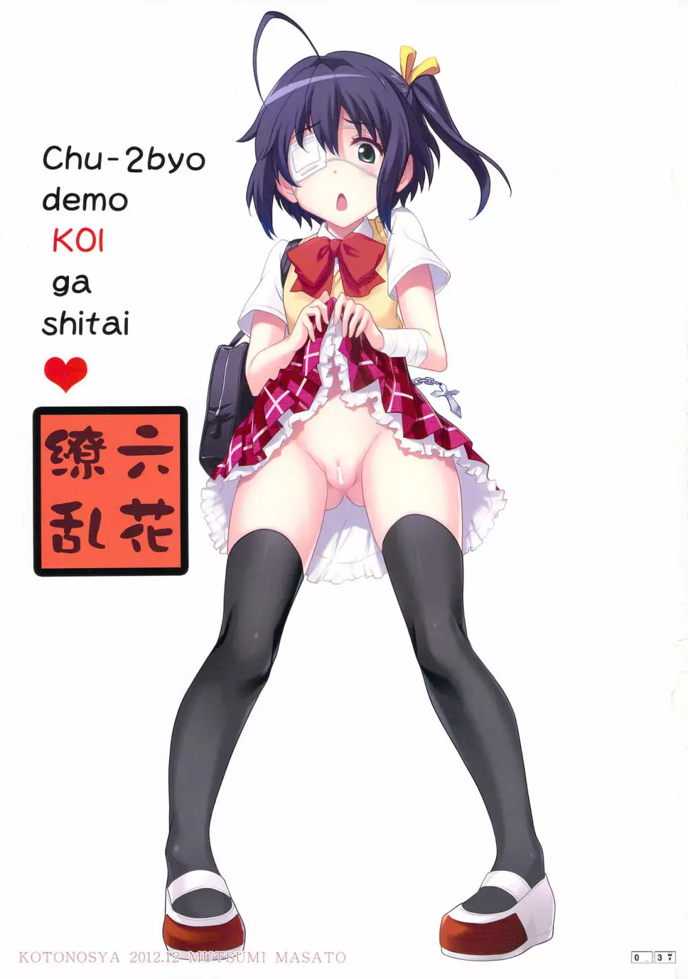 六花繚乱 - page2