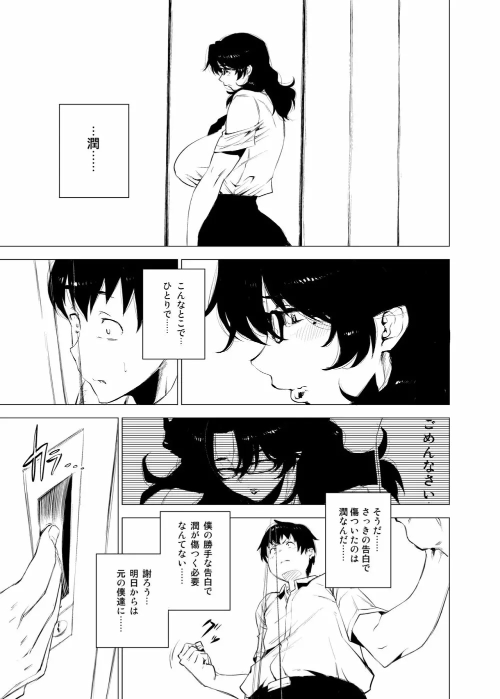 熟女子〇生。 - page10