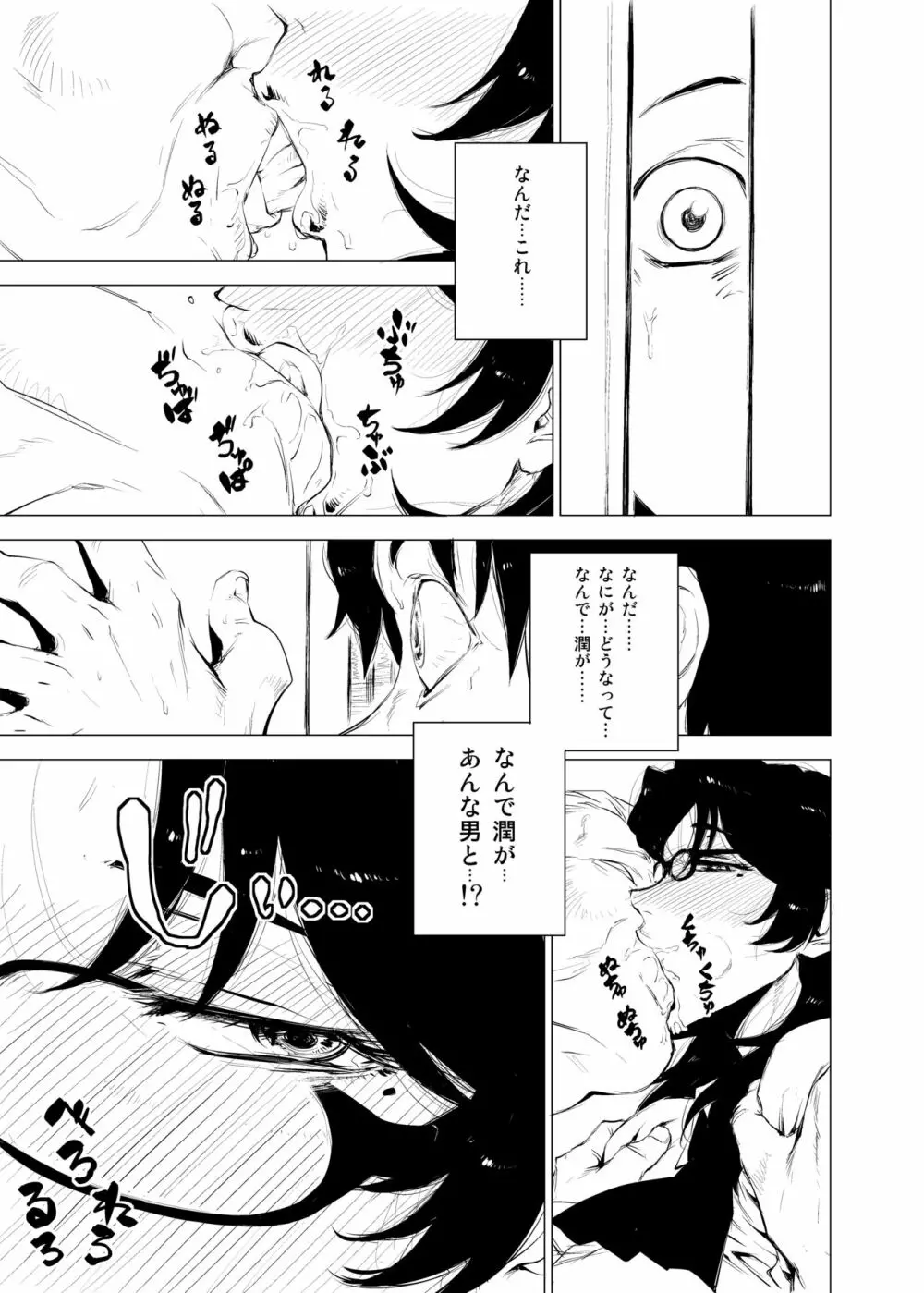 熟女子〇生。 - page12