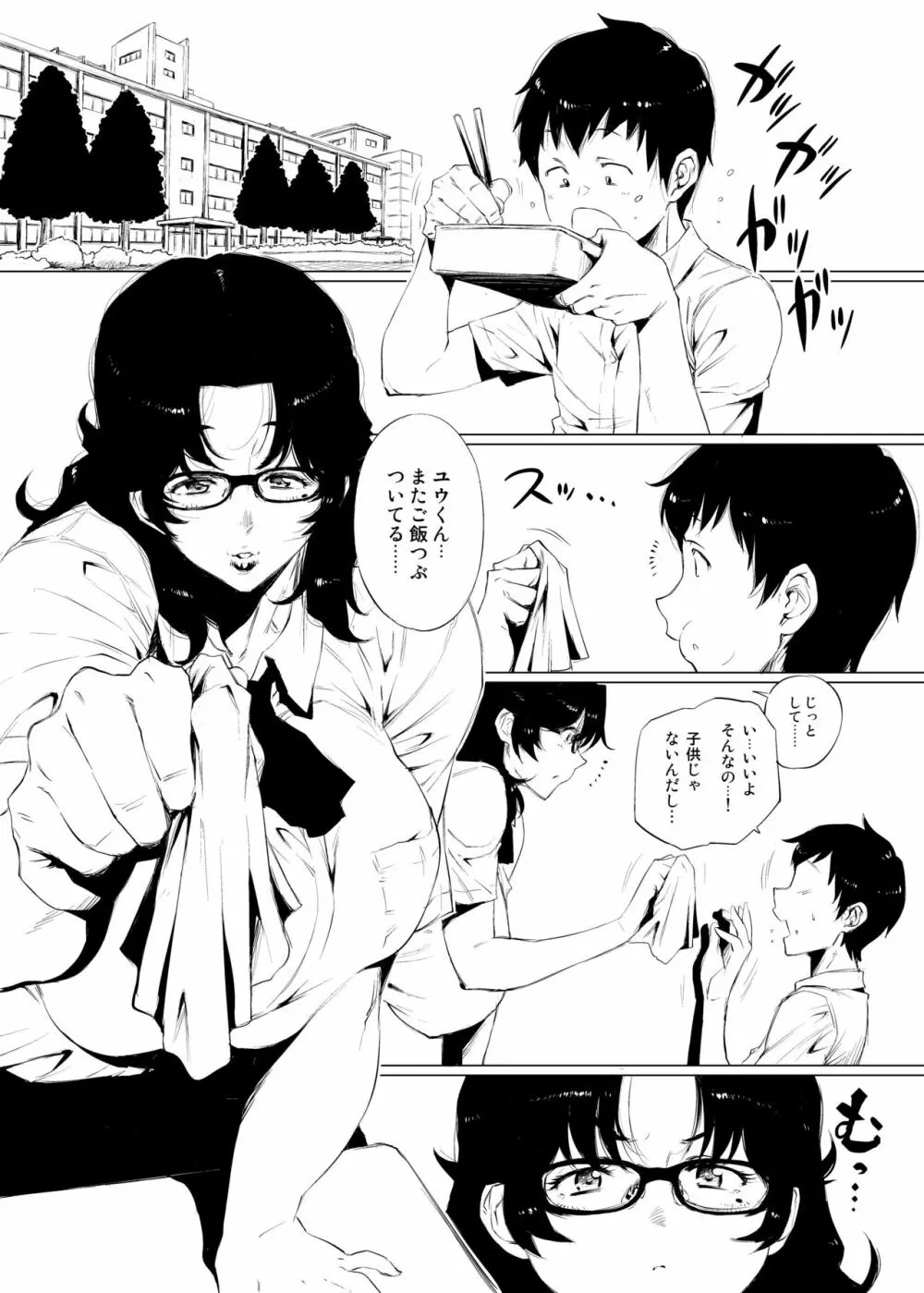 熟女子〇生。 - page2