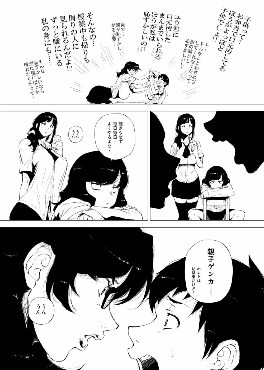 熟女子〇生。 - page3