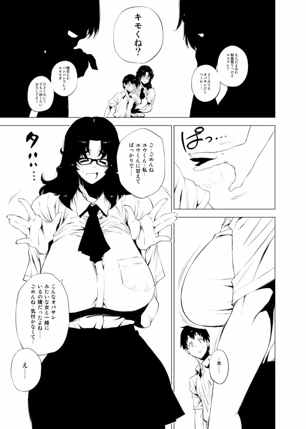 熟女子〇生。 - page6