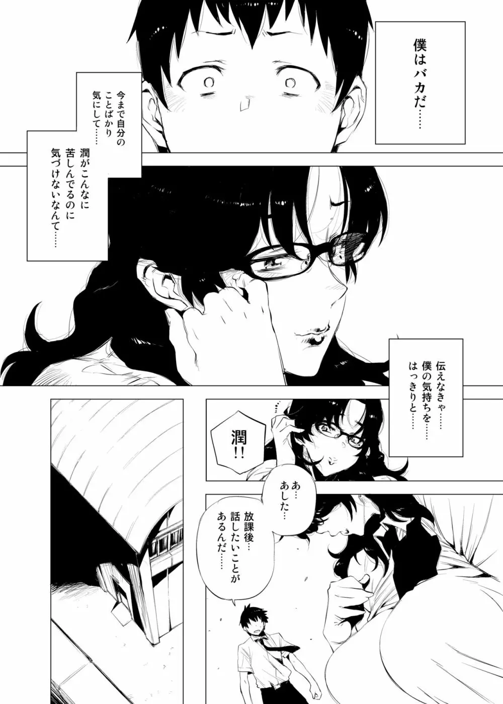 熟女子〇生。 - page7