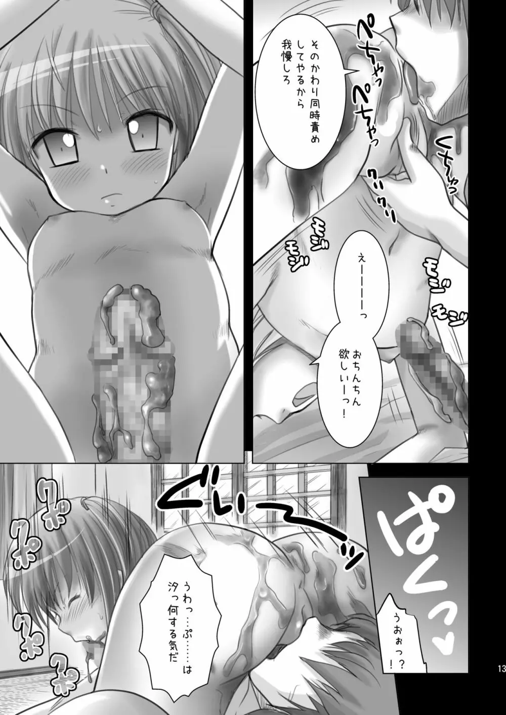 プチスカ 4 - page13
