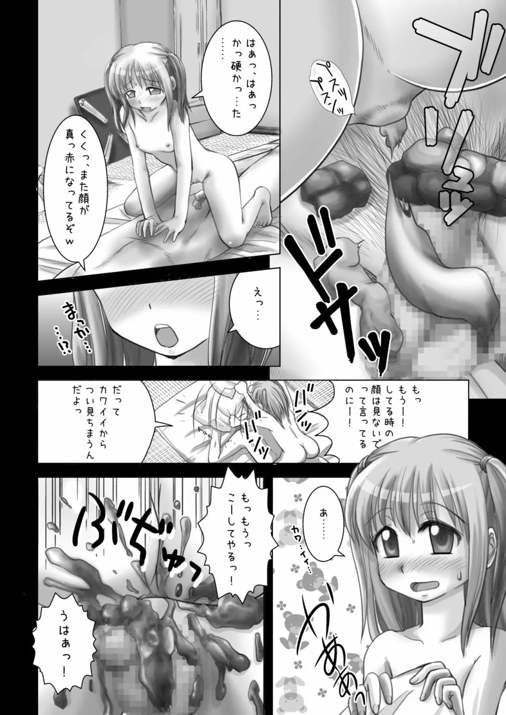 プチスカ 4 - page8