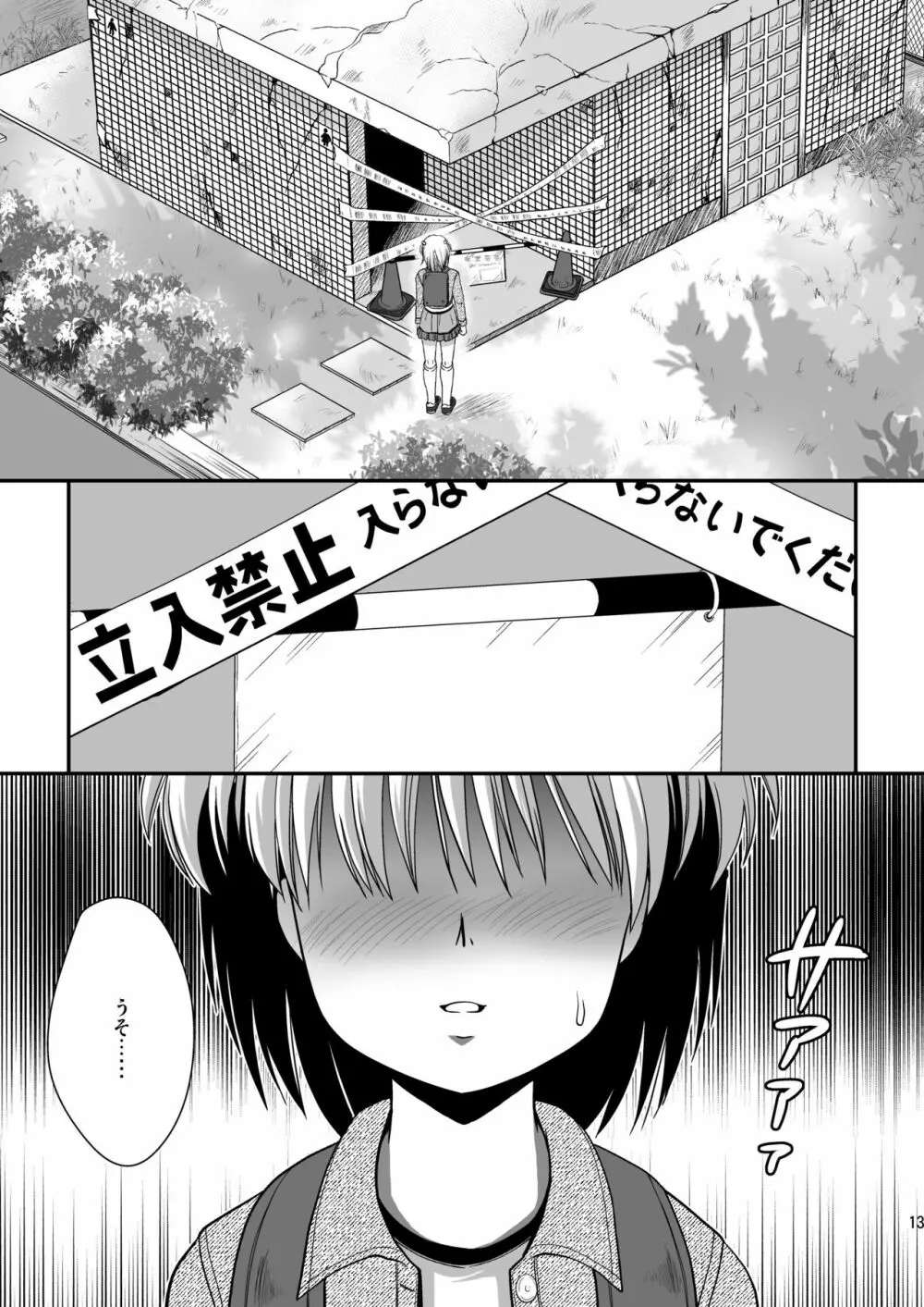 プチスカ 5 - page13