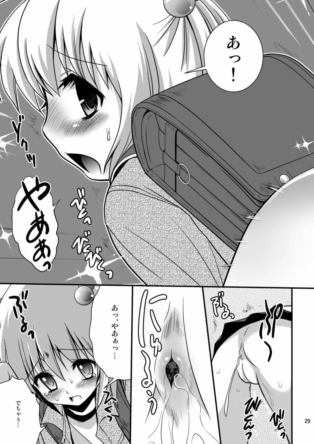 プチスカ 5 - page29