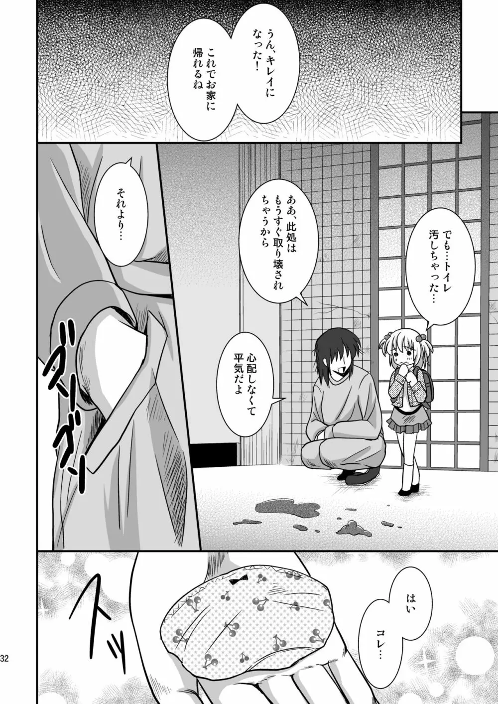 プチスカ 5 - page32
