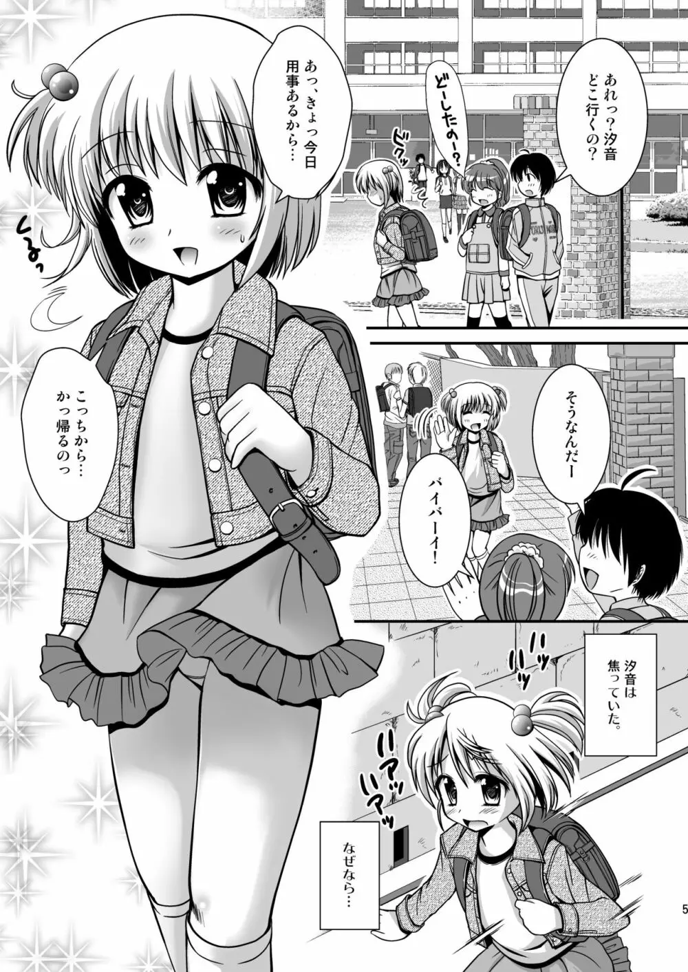 プチスカ 5 - page5