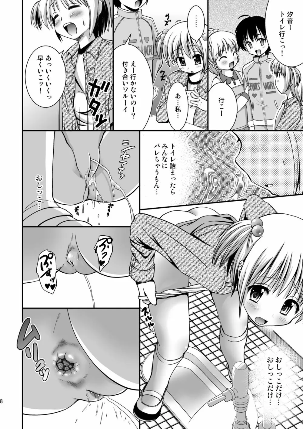 プチスカ 5 - page8