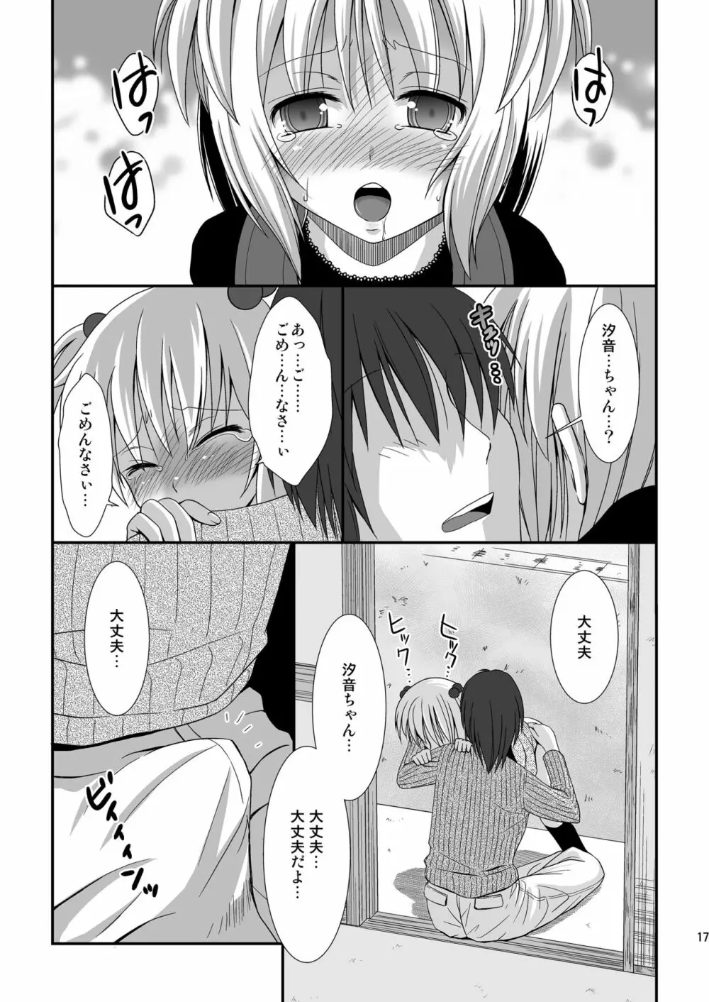 プチスカ 7 - page19