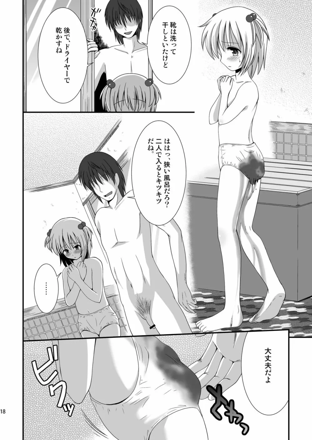 プチスカ 7 - page20