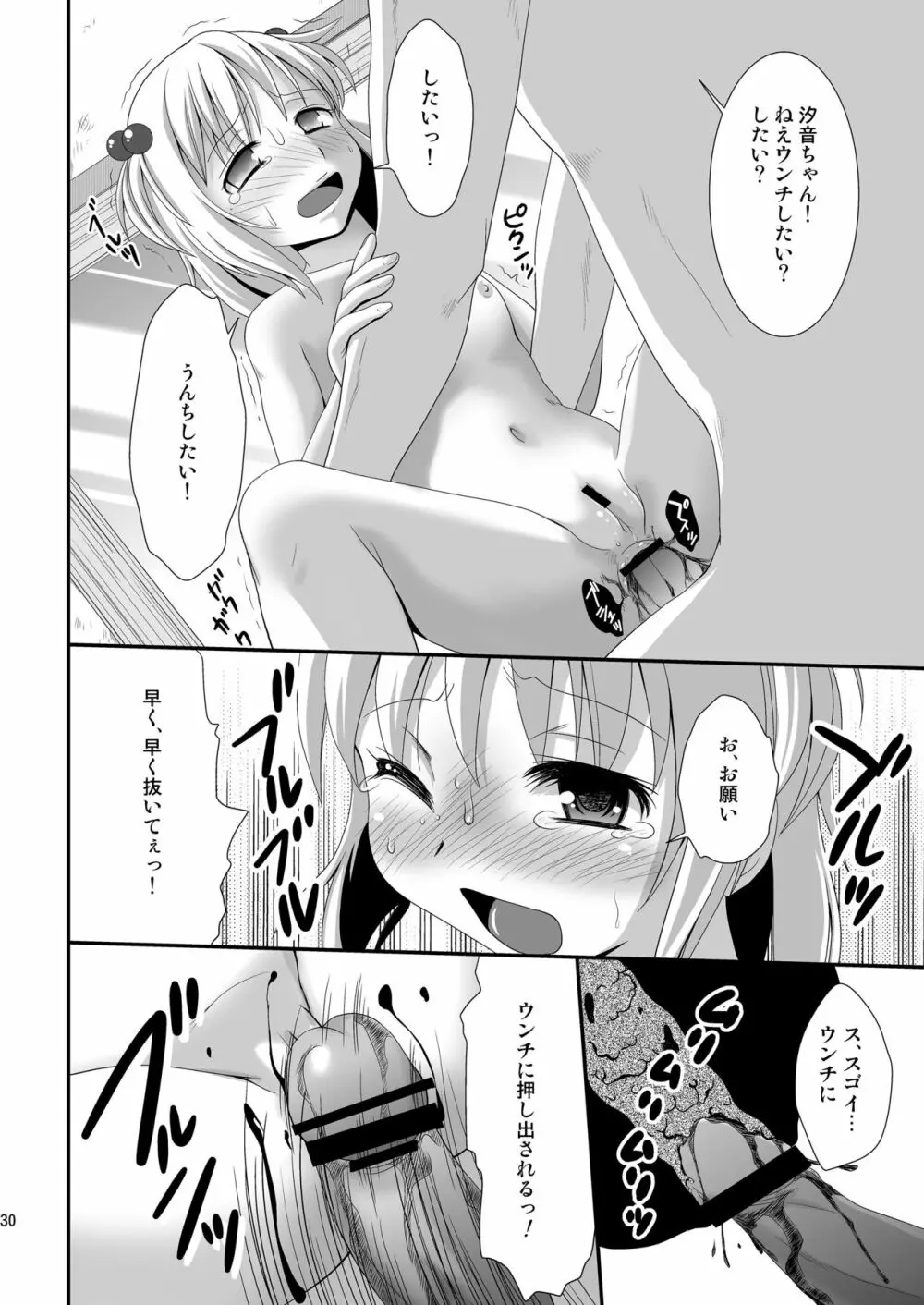 プチスカ 7 - page32