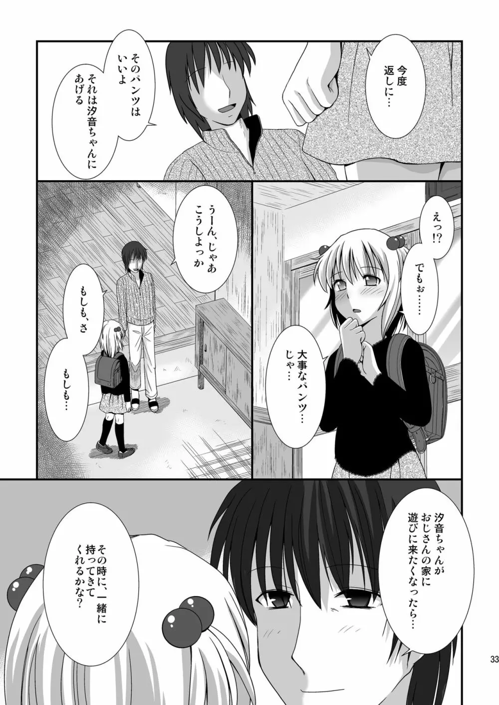 プチスカ 7 - page35