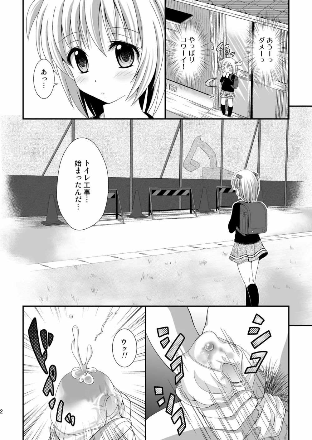 プチスカ 7 - page4