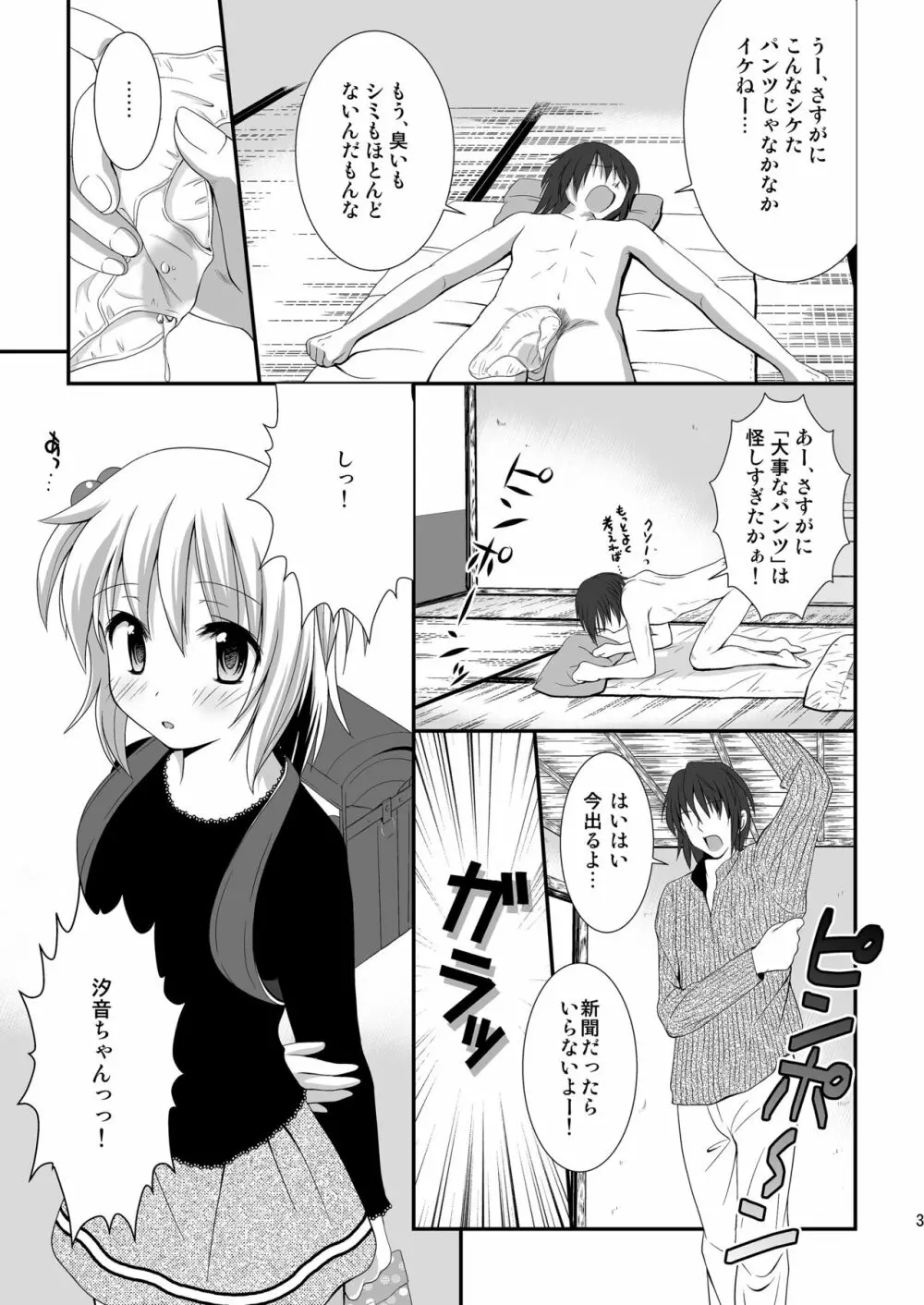 プチスカ 7 - page5