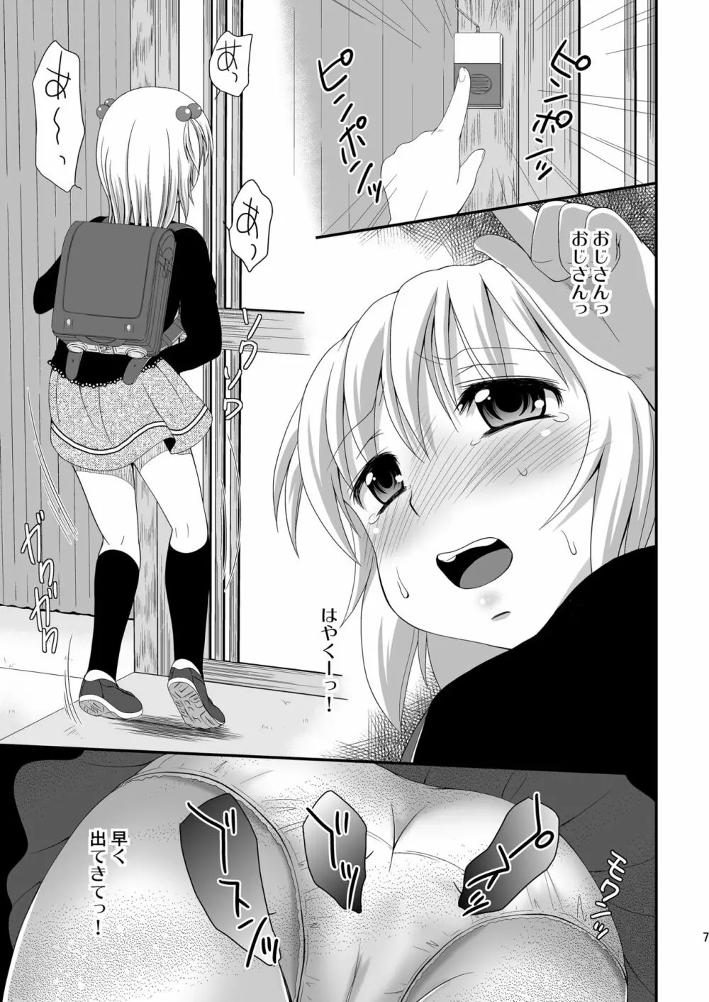 プチスカ 7 - page9