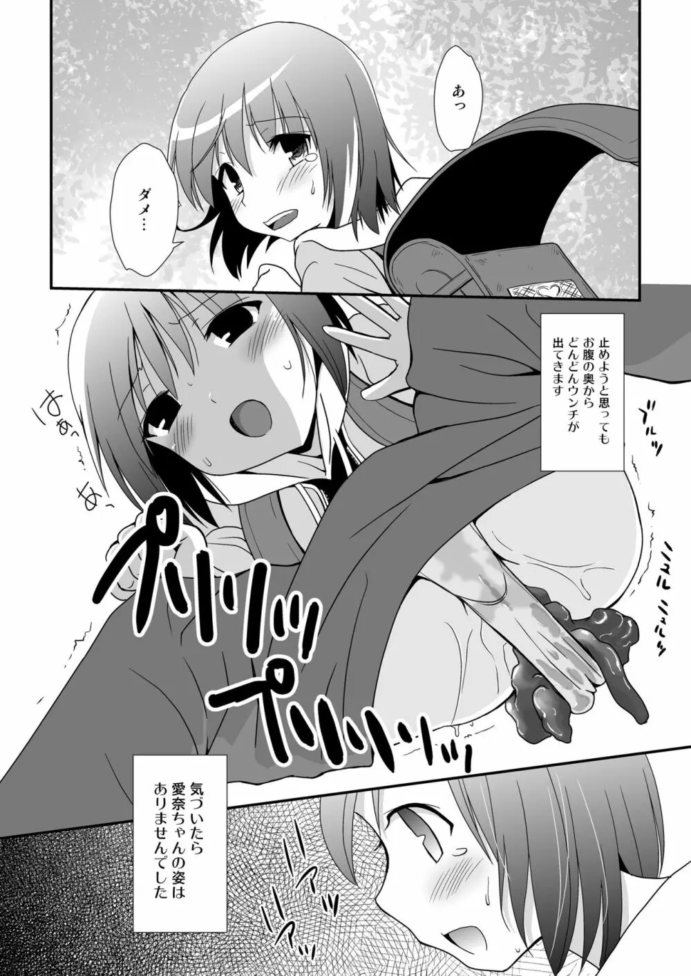 プチスカ 11 - page22