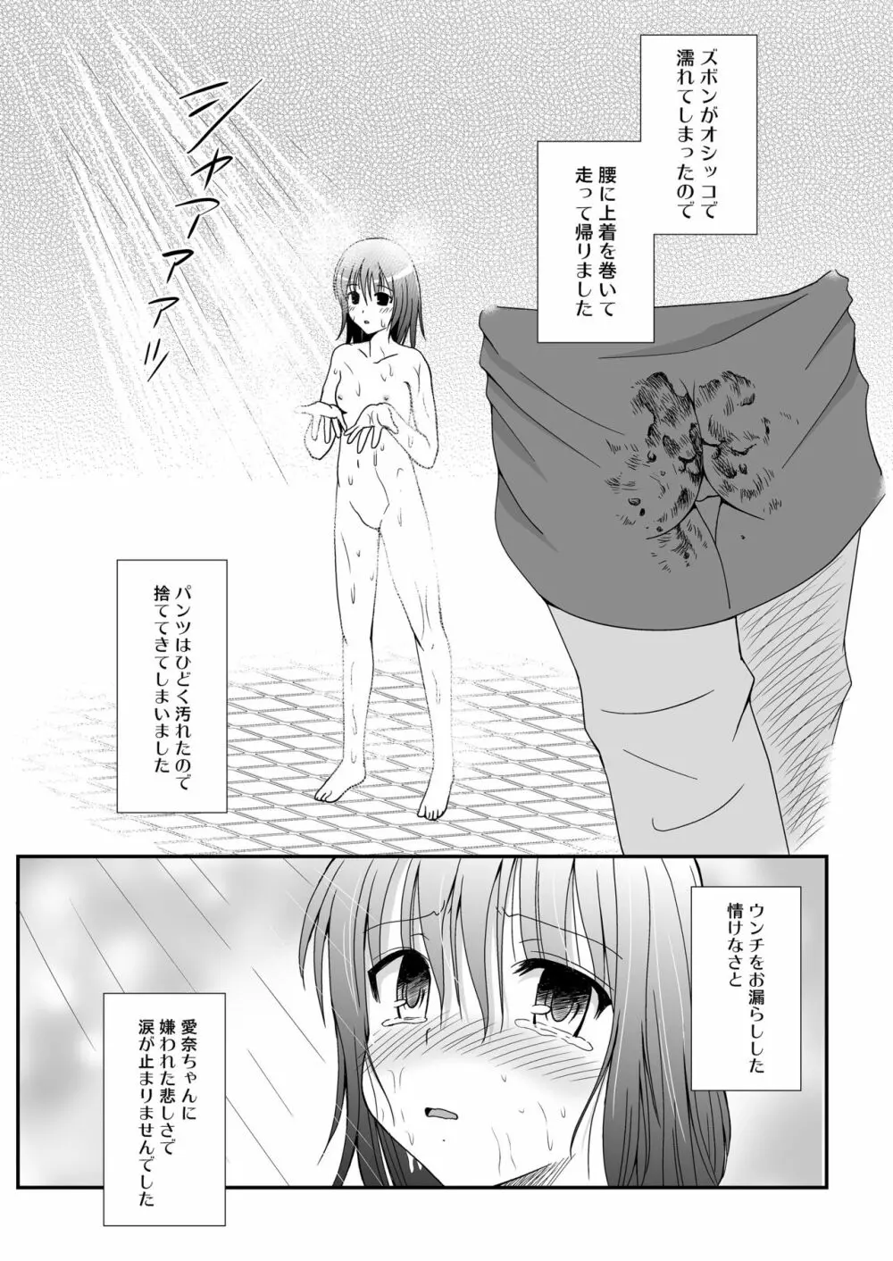 プチスカ 11 - page23