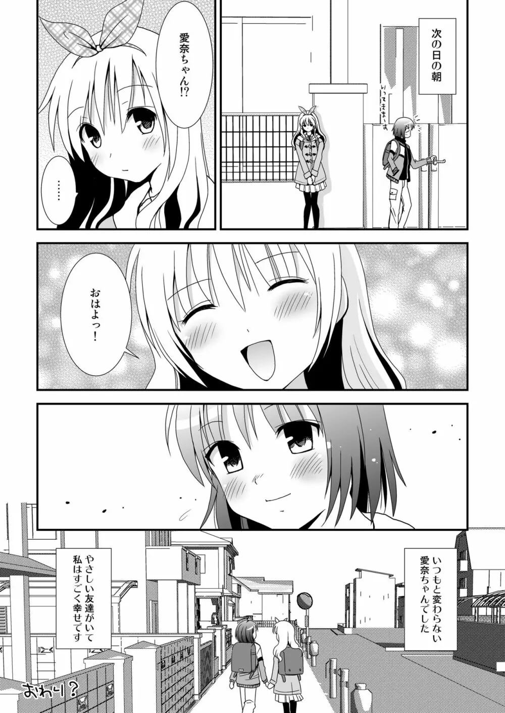 プチスカ 11 - page24