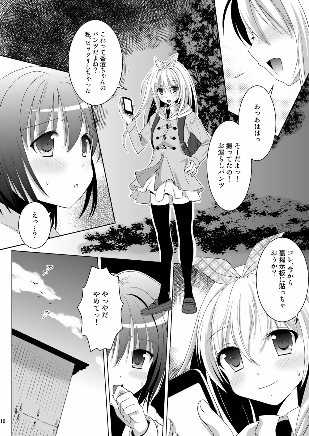 プチスカ 13 - page11