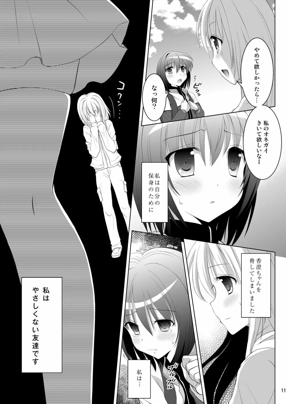 プチスカ 13 - page12