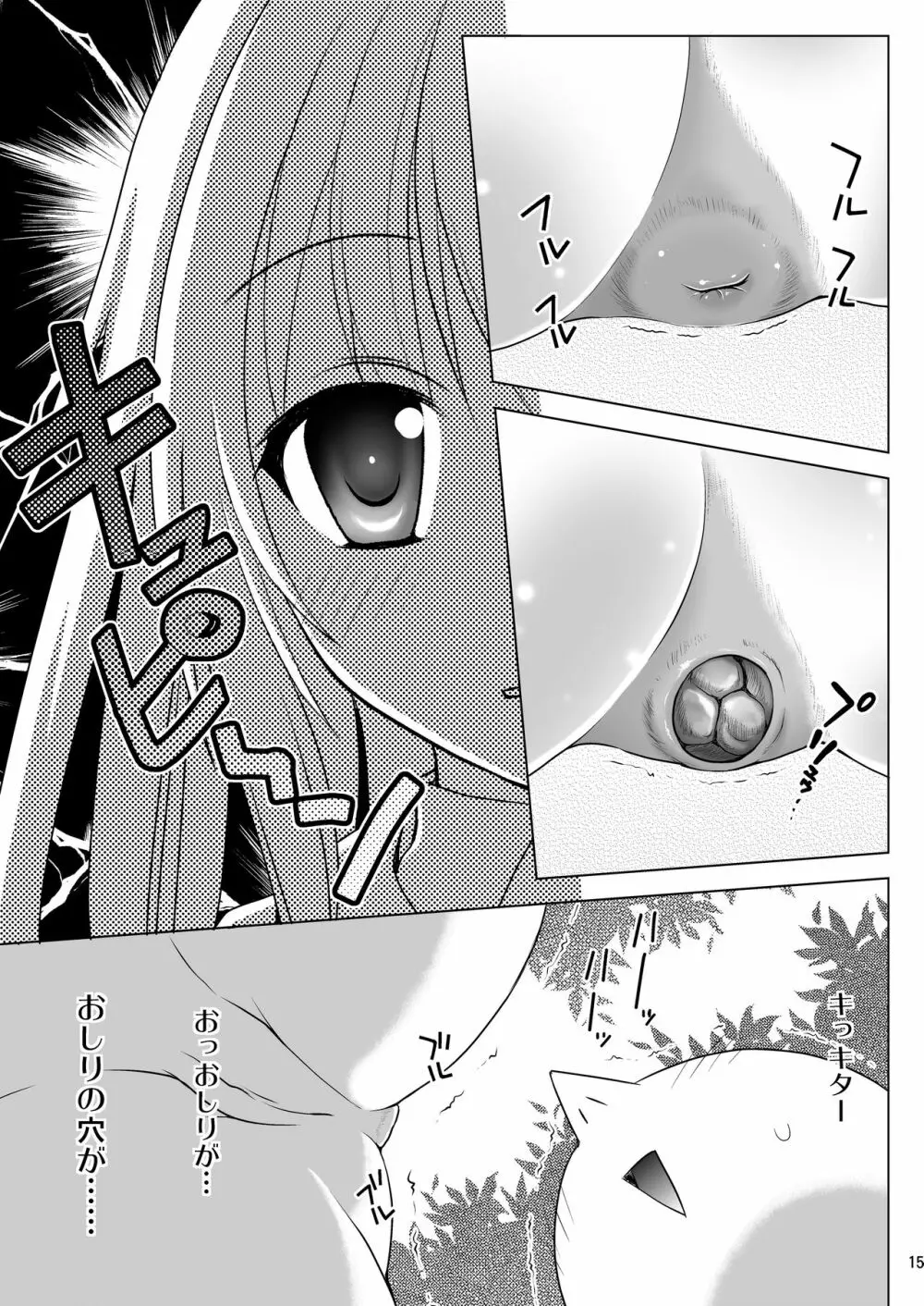 プチスカ 13 - page16
