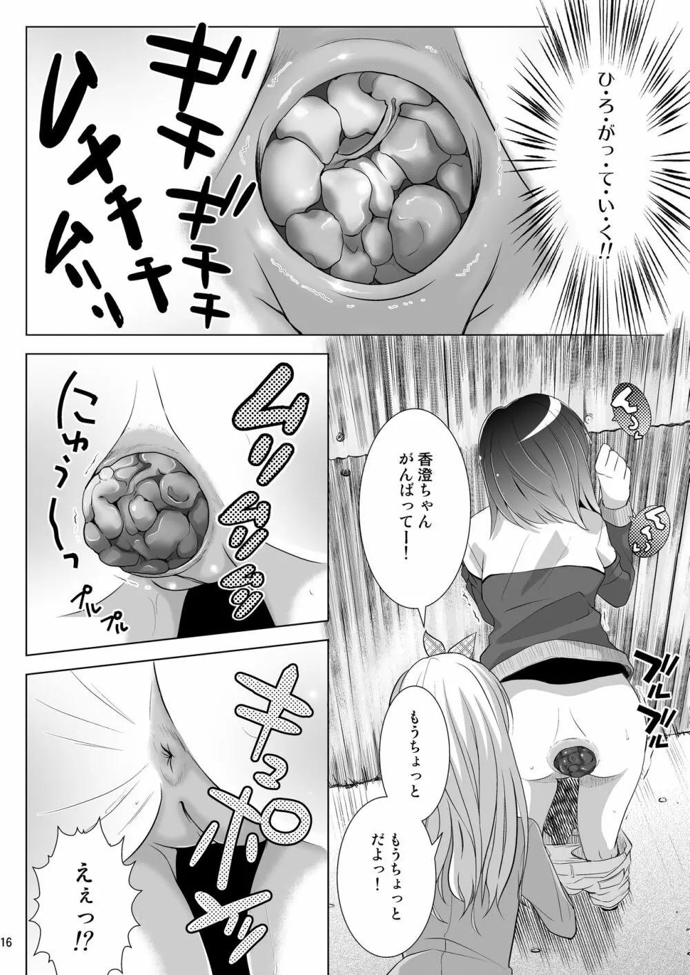 プチスカ 13 - page17