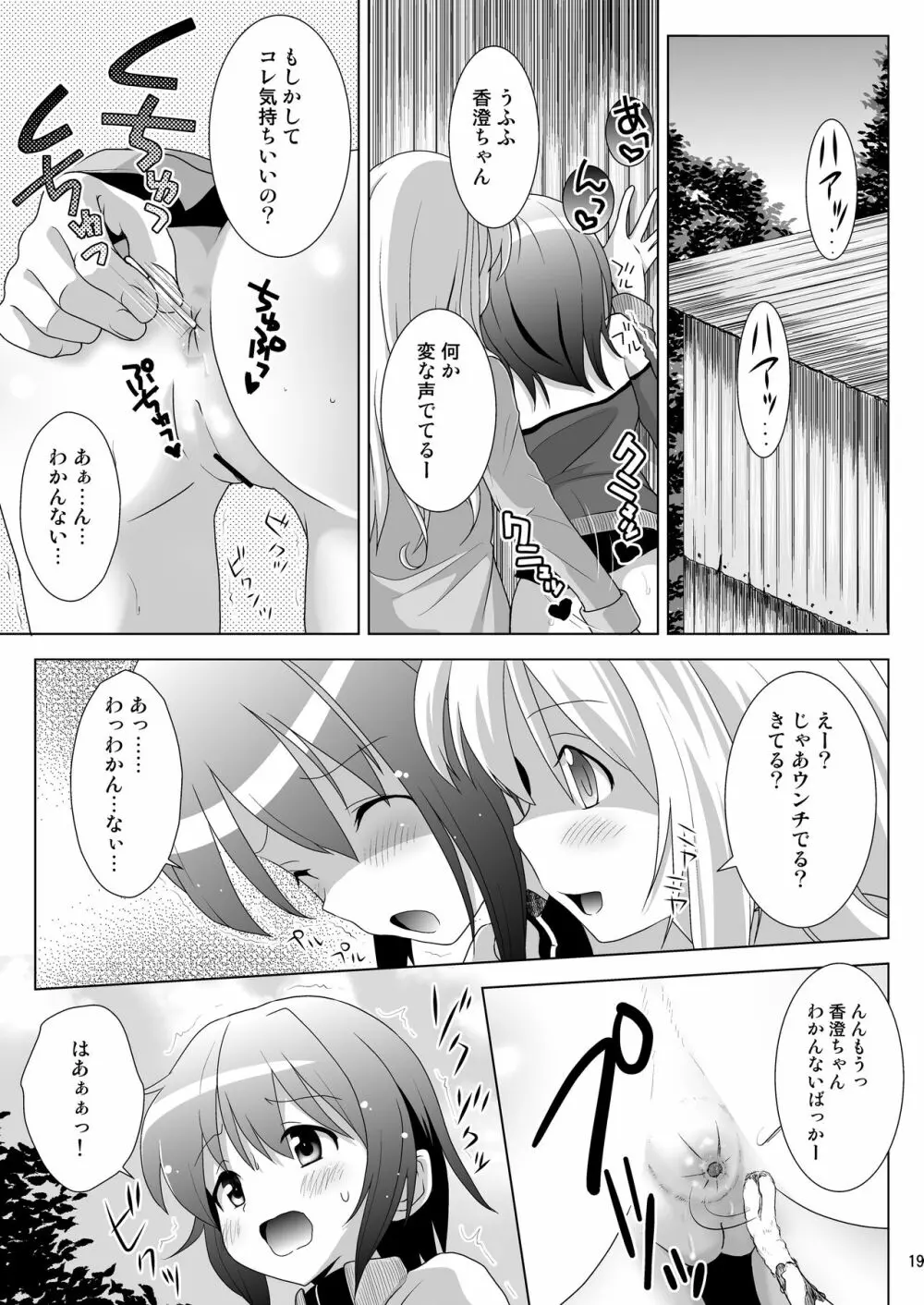プチスカ 13 - page20