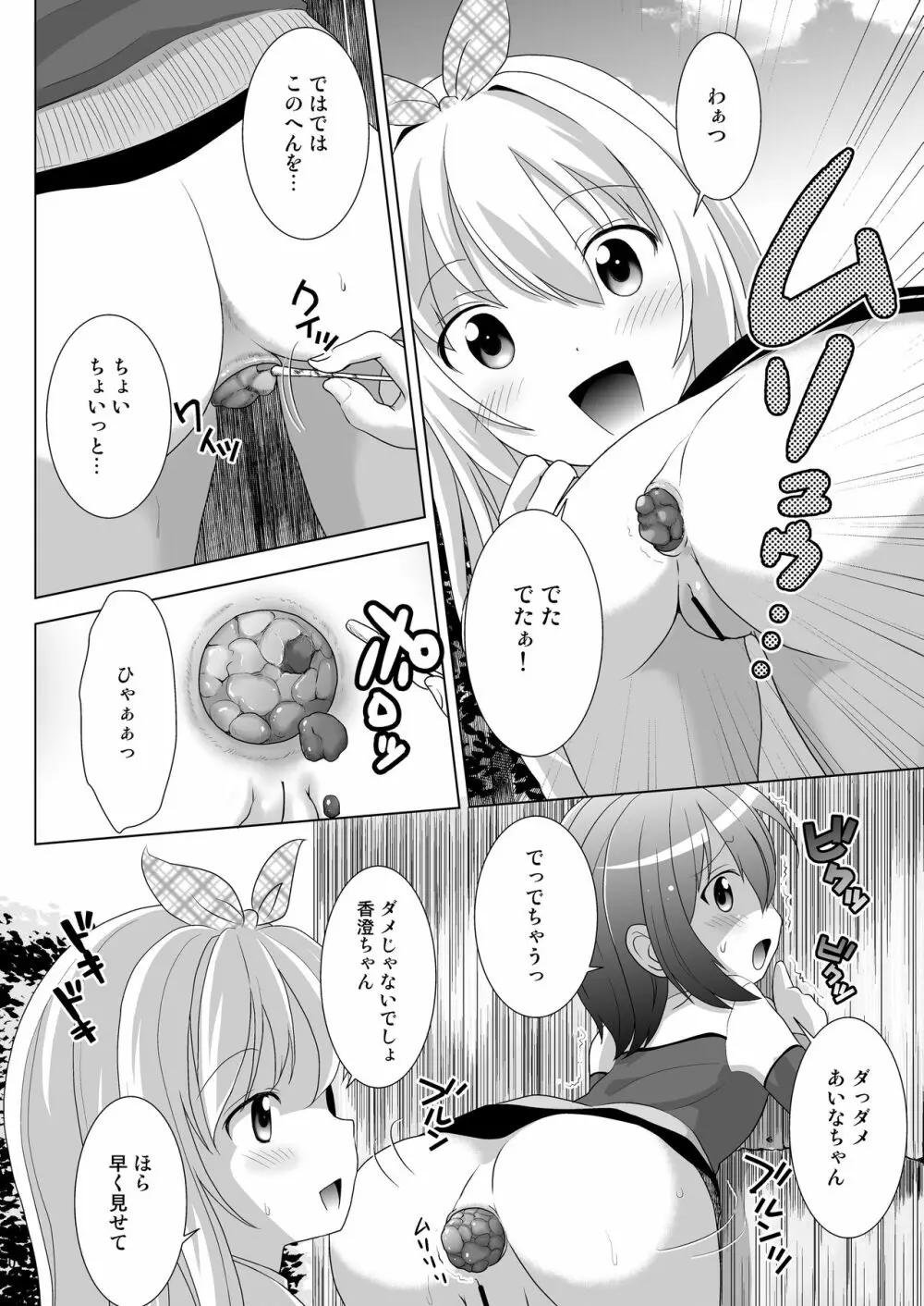 プチスカ 13 - page21