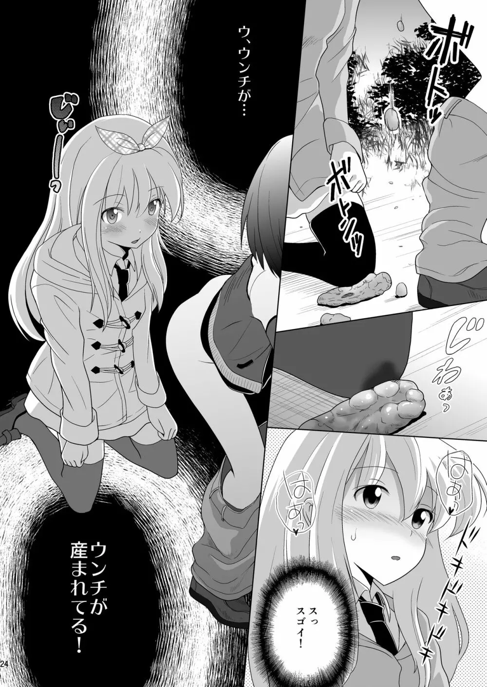プチスカ 13 - page25