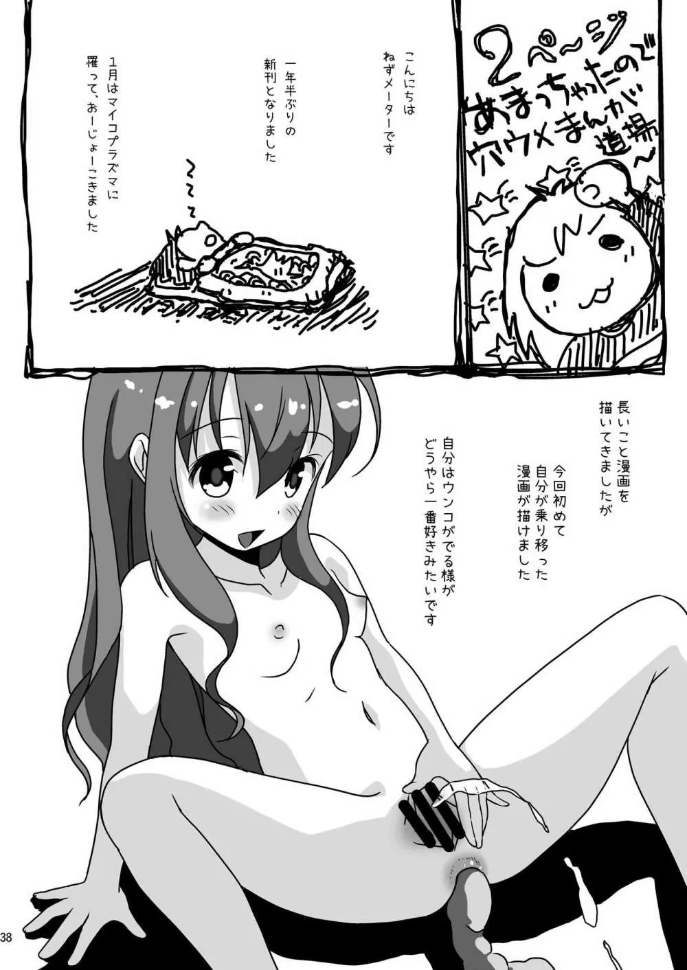 プチスカ 13 - page39