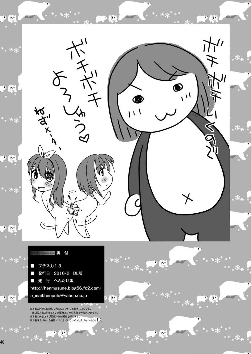プチスカ 13 - page41