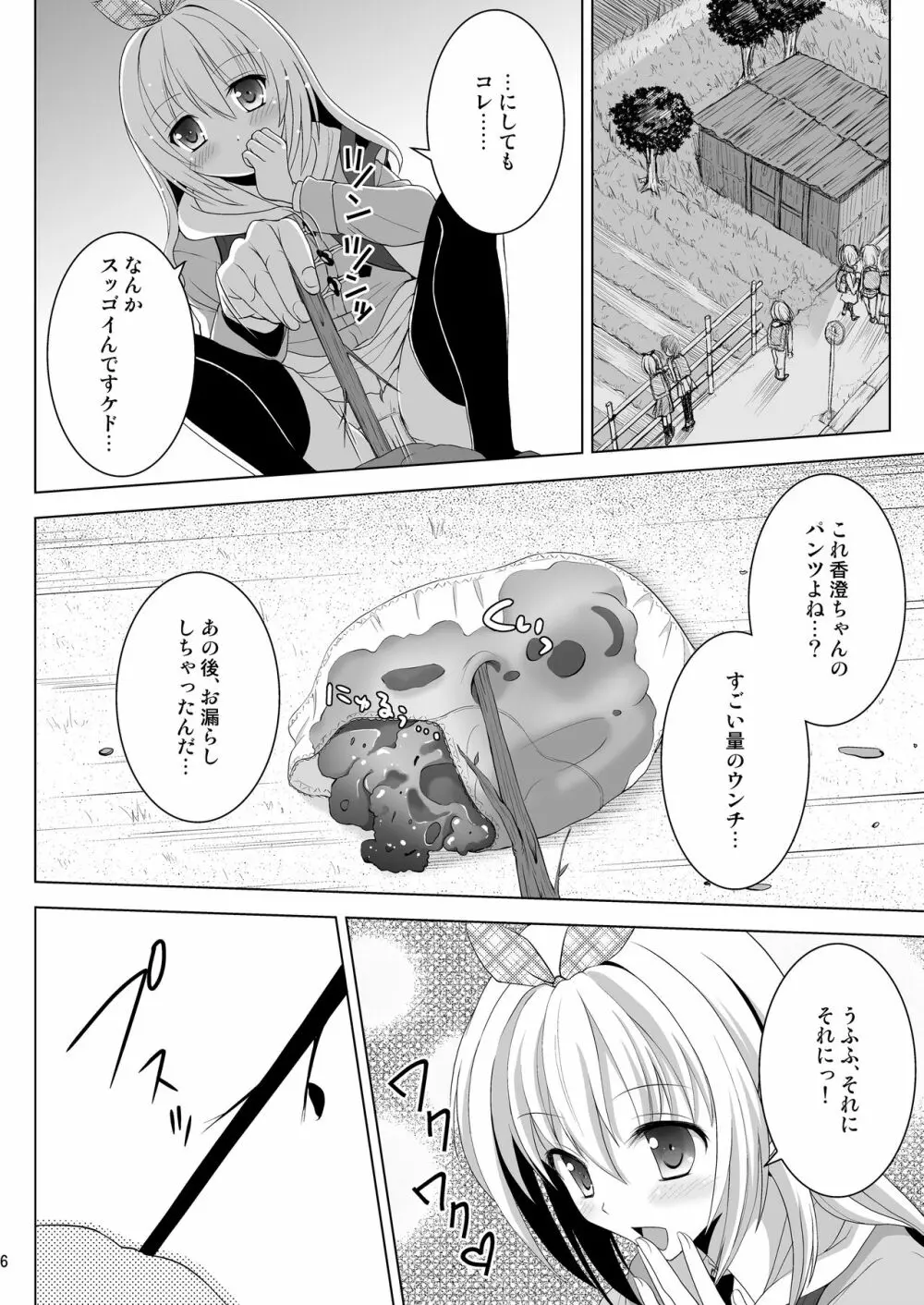 プチスカ 13 - page7