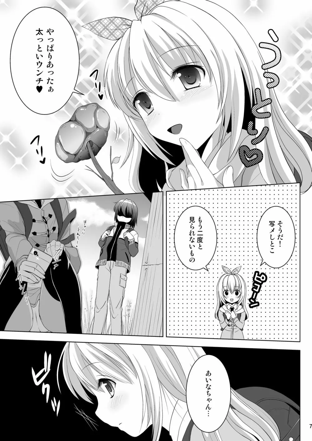 プチスカ 13 - page8