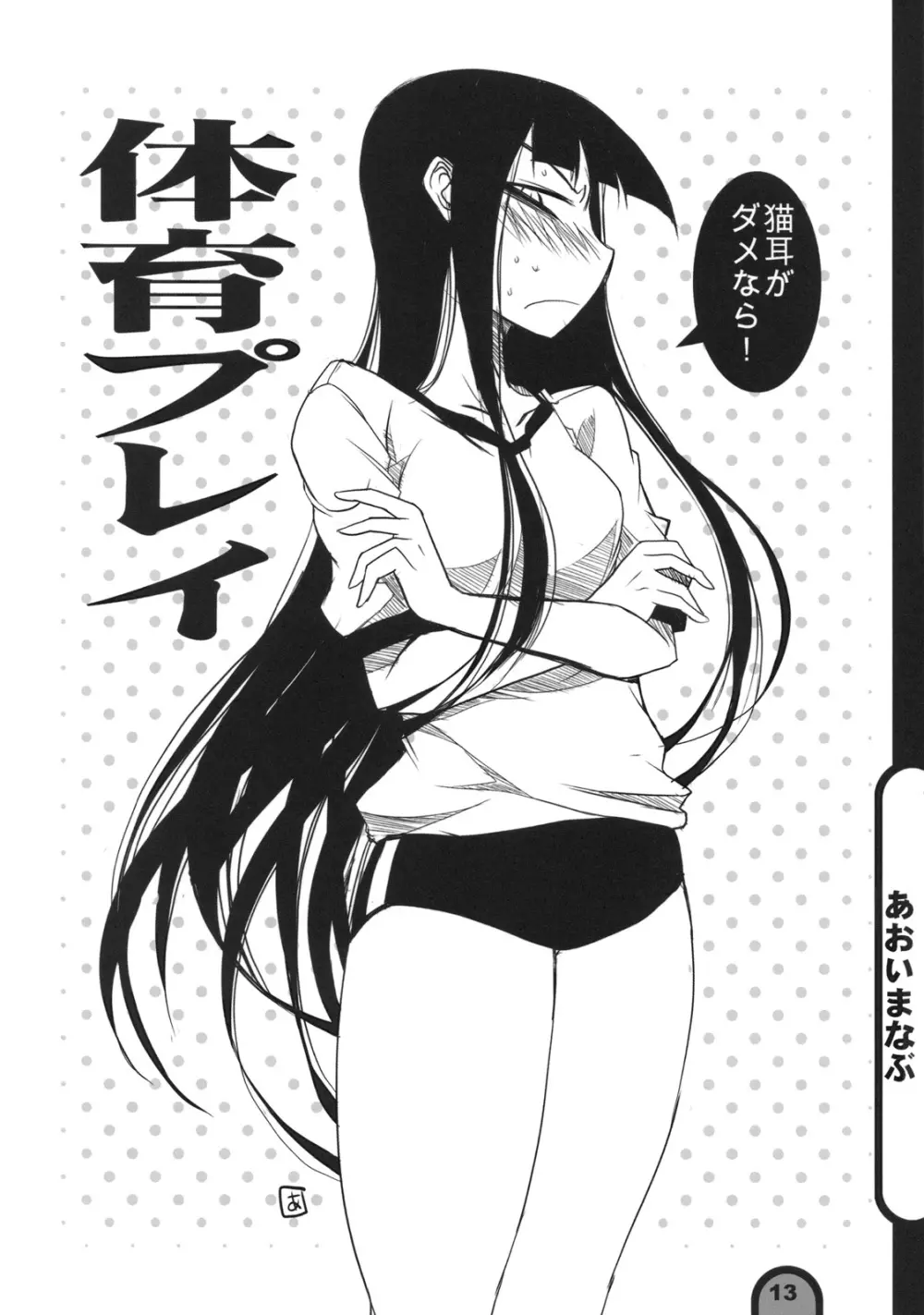 雷撃放課後プレイ Vol.01 - page12