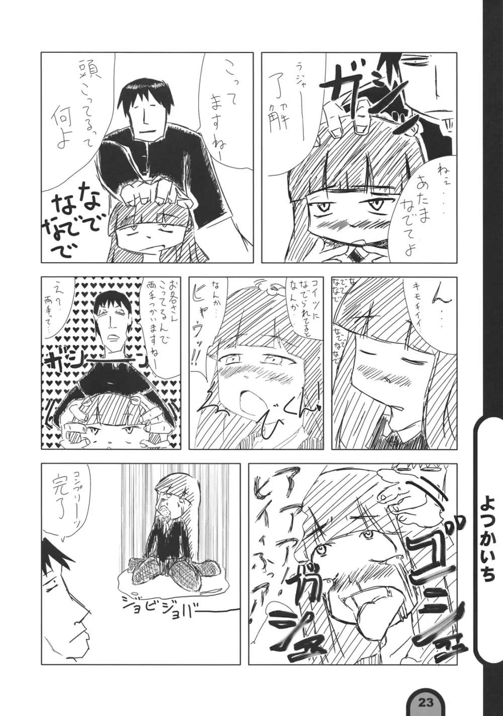 雷撃放課後プレイ Vol.01 - page22