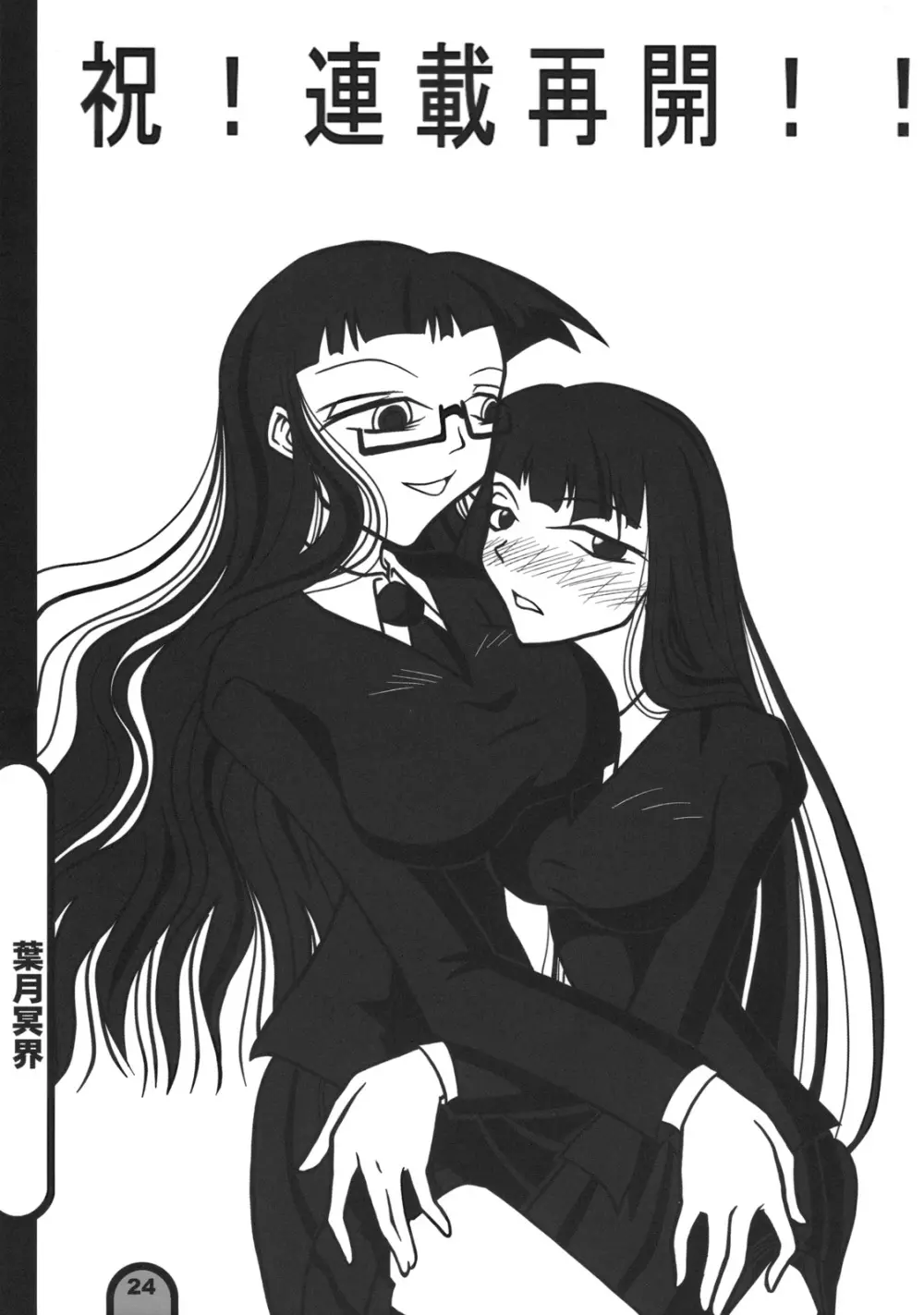 雷撃放課後プレイ Vol.01 - page23