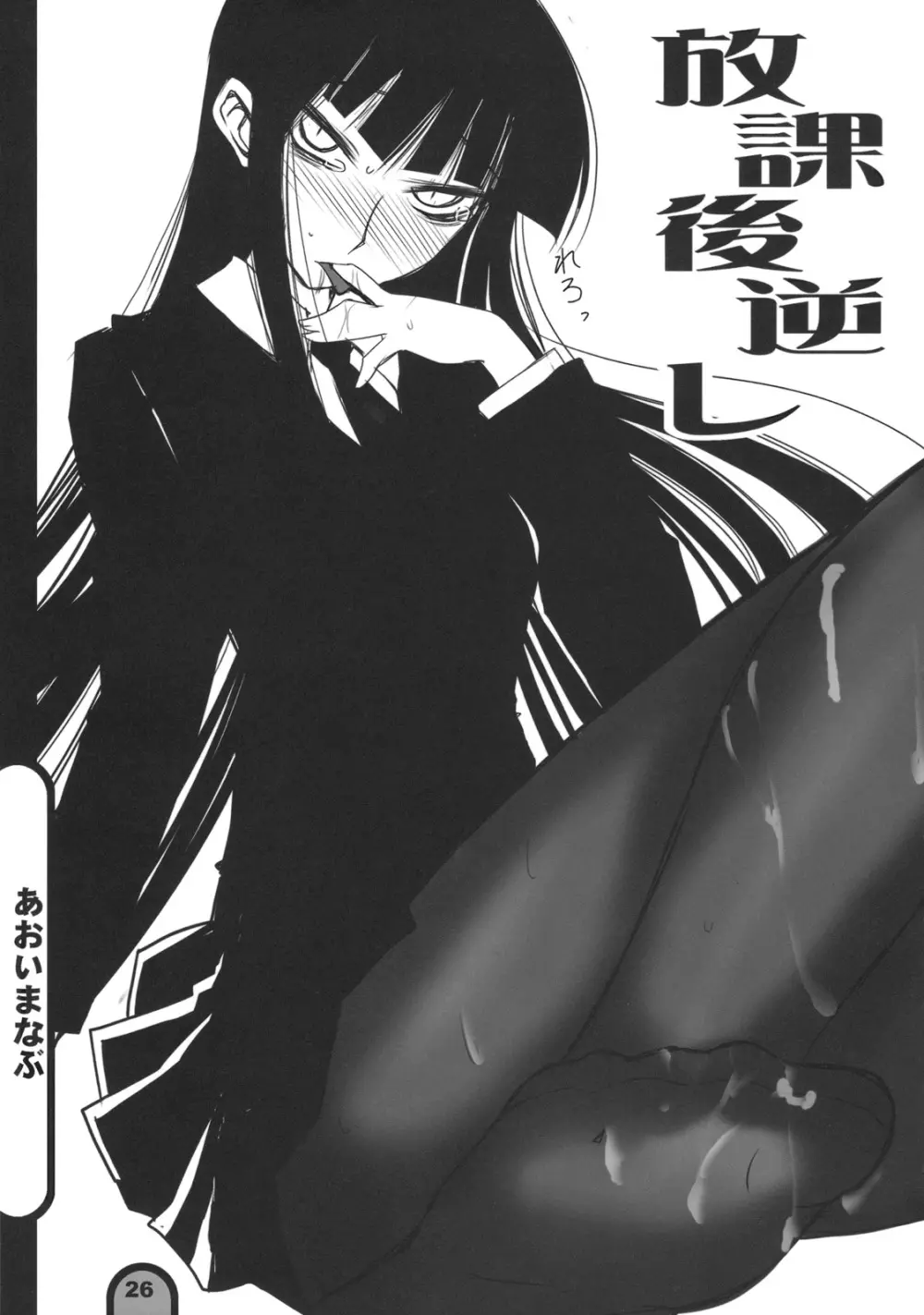 雷撃放課後プレイ Vol.01 - page25