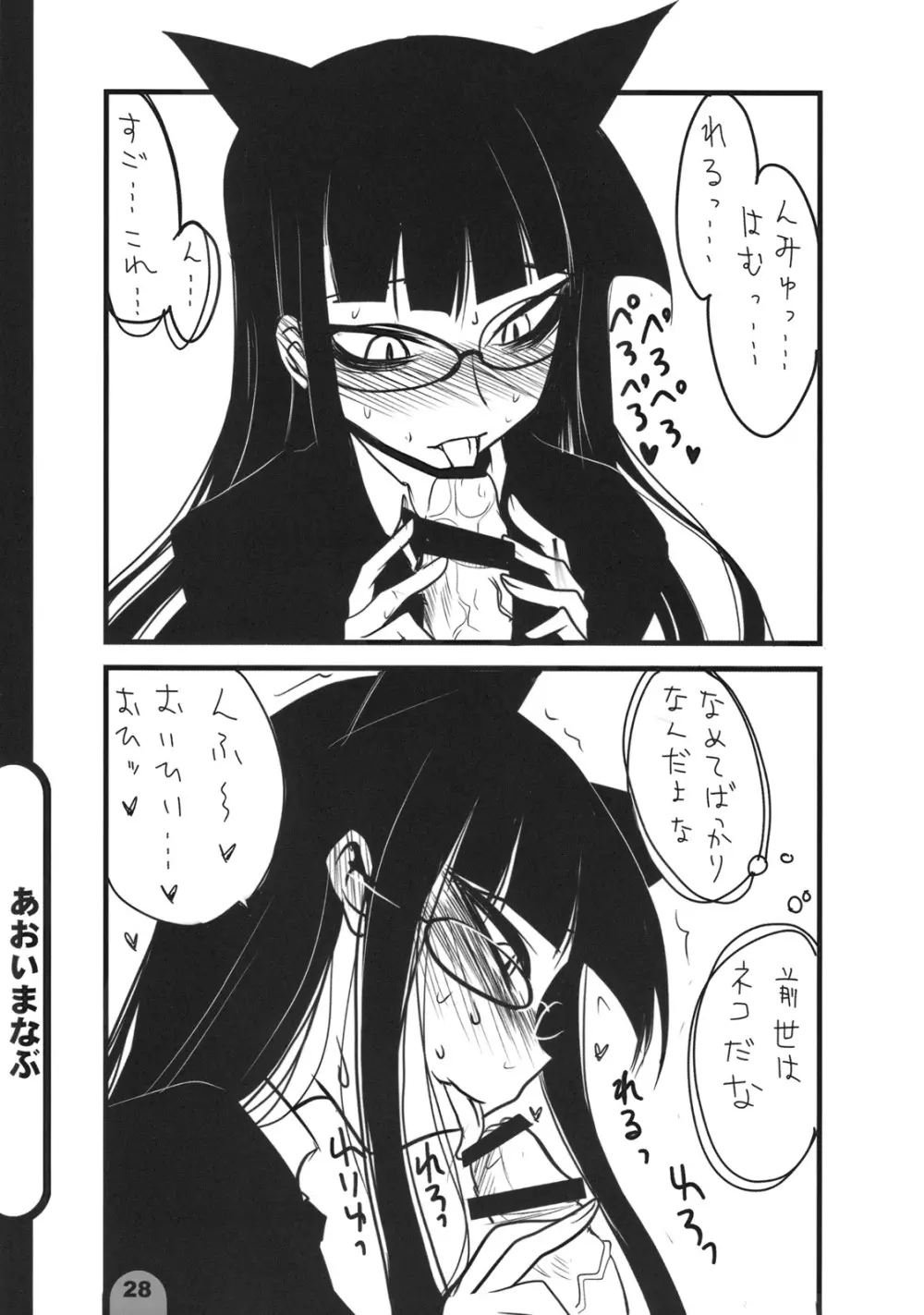雷撃放課後プレイ Vol.01 - page27