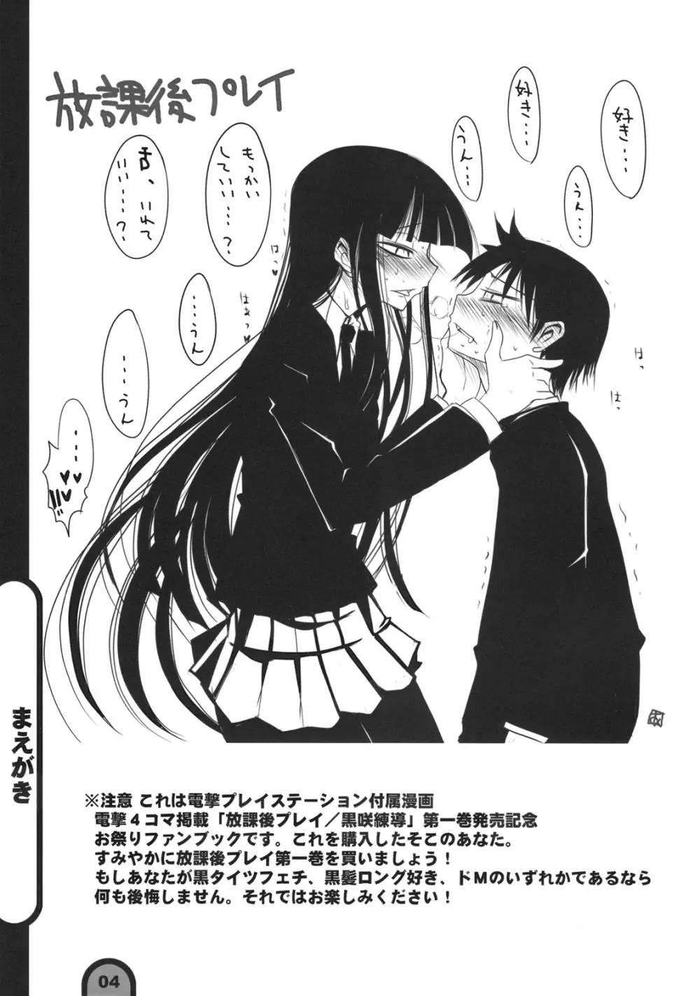 雷撃放課後プレイ Vol.01 - page3