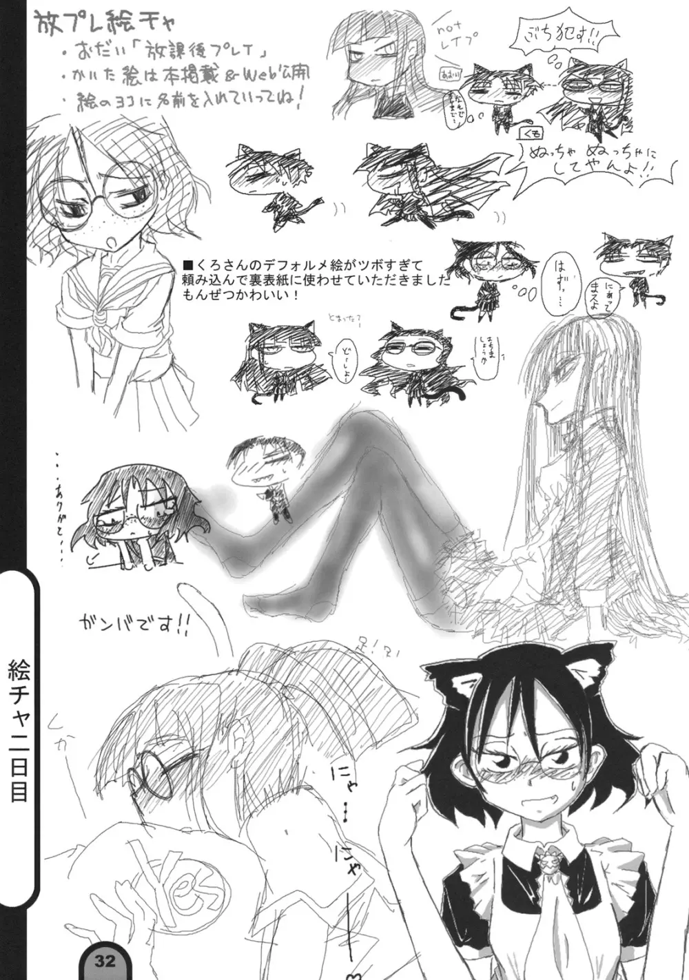 雷撃放課後プレイ Vol.01 - page31